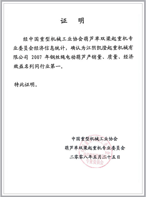 中國重型機(jī)械工業(yè)協(xié)會證明